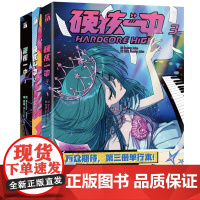 正版硬核一中1+2+3全三册漫画青春校园中二热血核弹转校生×假高冷学霸第一二册单行本漫画实体书华文天下
