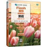 正版新书]Flash CS6动画设计教程(微课版)(第3版) 徐畅徐畅 景学