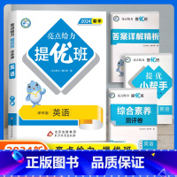 英语(译林版) 三年级下 [正版]2024春新亮点给力提优班多维互动空间小学一年级二年级上册三四五六年级下册语文数学人教