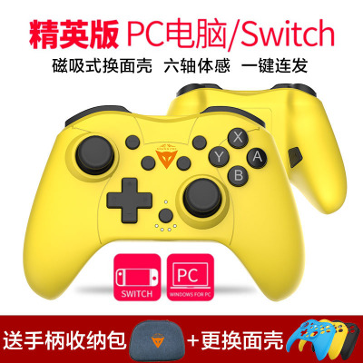 奕狐任天堂Switch精英小手柄pro无线nslite动森配件绝地求生pc电脑steam