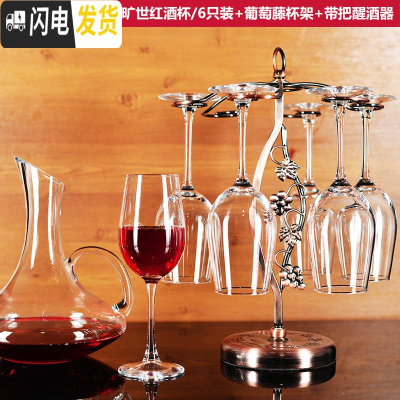 三维工匠 2/4/6只玻璃红酒杯套装 家用高脚葡萄酒杯醒酒器杯架 6只+醒酒器(带把)+葡萄杯架