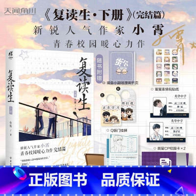 [正版]随机掉落特签 复读生下册 小霄 新增未公开番外刻印作者后记 晋江相互救赎励志故事实体小说书2