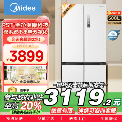 美的(Midea)508升十字对开门双系统双循环一级能效除菌净味大容量家用冰箱BCD-508WSPZM(E)海贝白