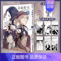 [正版]赠首刷纸卡X6+彩绘自封袋文豪野犬精选漫画集凛 文豪野犬漫画小说插画集画册日本漫画书动漫轻小说设定创作集