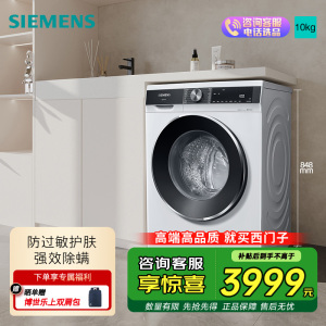西门子10公斤滚筒洗衣机家用全自动变频洗衣机 智能除渍 强效除螨 防过敏 除菌液洗 支持国家补贴 WB25AKU00W
