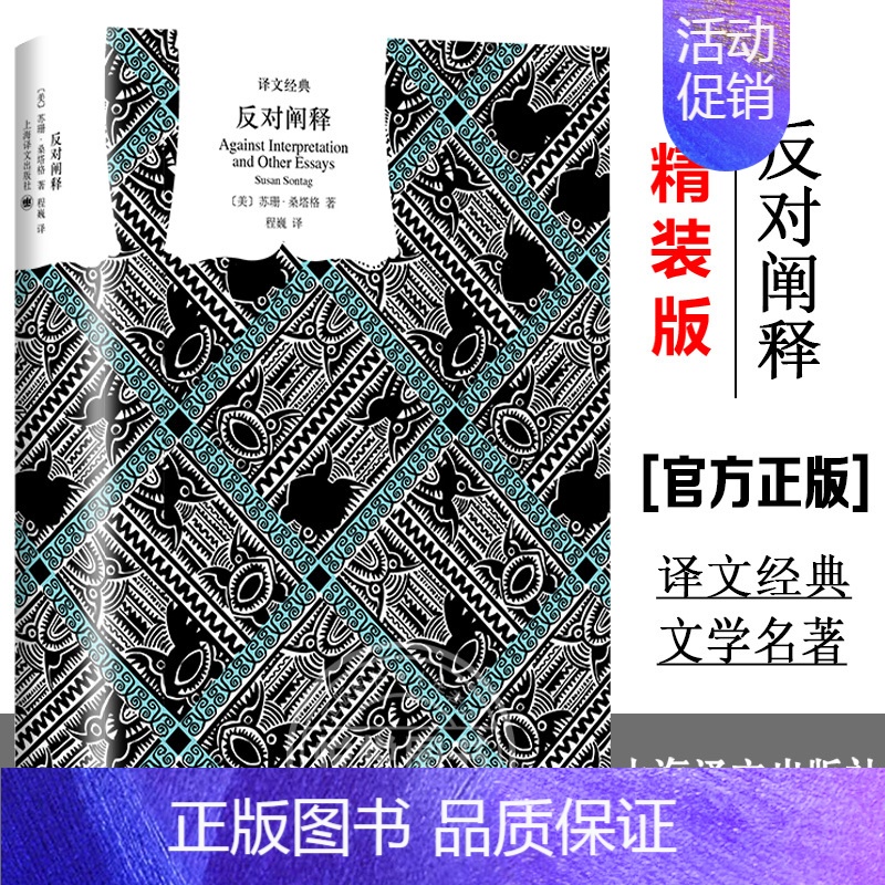 反对阐释 [正版]译文经典名著任选精装版 一九八四 乔治奥威尔著 董乐山译1984政治讽喻小说书籍 上海译文出版社 外国