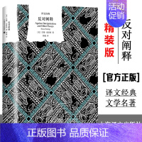 反对阐释 [正版]译文经典名著任选精装版 一九八四 乔治奥威尔著 董乐山译1984政治讽喻小说书籍 上海译文出版社 外国