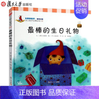 [正版]棒的生日礼物 幼儿数学故事绘本02 分类和排序/复杂分类 3-6岁宝宝儿童逻辑思维能力和观察力培养童话故事书 幼