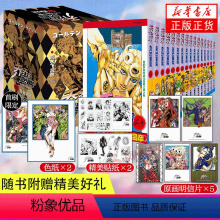 [正版]首刷赠色纸+精美贴纸+原画明信片乔乔的奇妙冒险漫画 第五部 黄金之风 全16卷 荒木飞吕彦著JOJO中文简体版