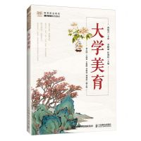 [N]大学美育(高等职业院校通识教育系列教材)-9787115639271