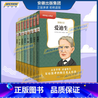 中外名人传记(第二辑) [正版]中外世界名人传记 初中生全套28册 居里夫人自传/贝多芬/乔布斯拿破仑故事书小学生必读的