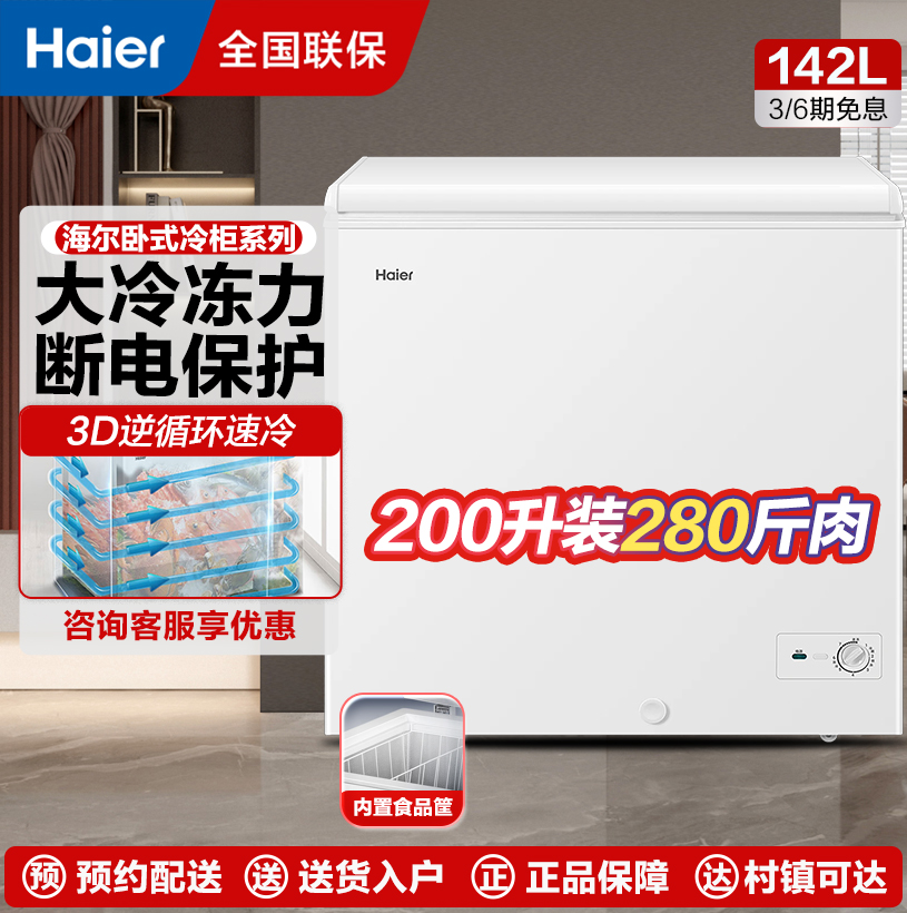 海尔(Haier)冰柜家用节能小冷柜小型冰柜商用大容量冰柜超低温冷冻冷藏转换柜BC/BD-200GHZT
