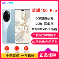 荣耀100 Pro 迷蝶蓝 12GB+256GB 单反级主摄 120Hz四曲屏 第二代骁龙8 5G芯 立体声双扬声器 OIS光学防抖 5G拍照时尚手机