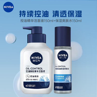 妮维雅(NIVEA)男士多重控油保湿爽肤水150ml+洁面液 150g 润体霜/乳