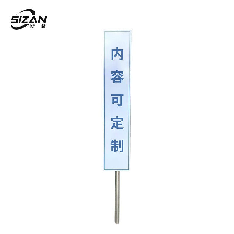 斯赞 安全保护 不锈钢警示牌 30*150cm 个