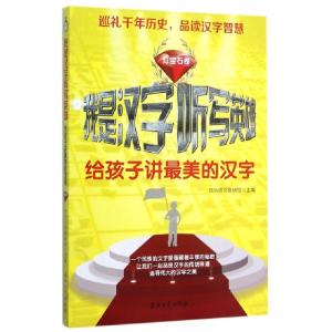 正版新书]我是汉字听写英雄(给孩子讲最美的汉字红宝石卷)快乐语