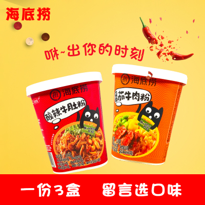 海底捞酸辣粉酸辣牛肚粉番茄牛肉粉一份3盒留言选口味