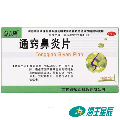 合力康通窍鼻炎片36片慢性鼻炎过敏性鼻炎鼻窦炎1盒吉药