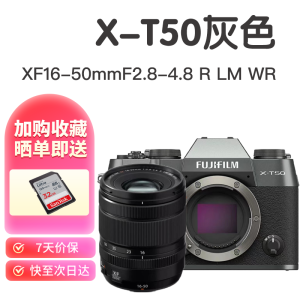 富士 XT50 X-T50 微单相机 Vlog防抖 4K 复古富士照相机 国际版 富士 XT50灰+XF16-50mm镜头套机 灰色