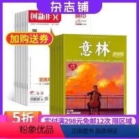 [正版]意林原创版(1年共12期)+创新作文高中版(1年共12期)杂志组合 2024年八月起订 杂志铺 青春美文高中语