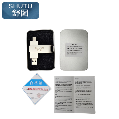 舒图金属U盘256G/个