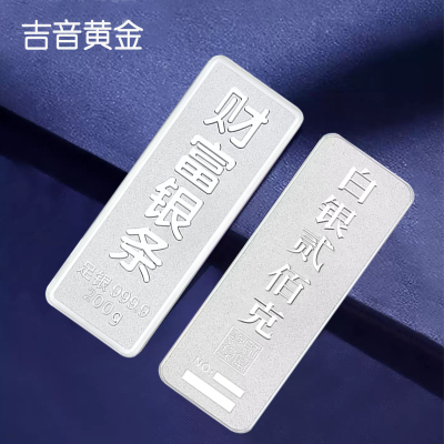 吉音 999.9足银银锭银砖白银摆件蛇年投资银条200g 收藏馈赠 节日礼物