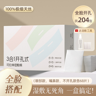 湿敷棉可拉伸敷脸专用美容院纯棉水疗面膜纸巾脸部化妆棉卸妆棉片3759W