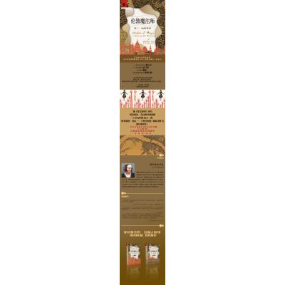 :独角兽书系《伦敦魔法师(卷二):暗影重重》