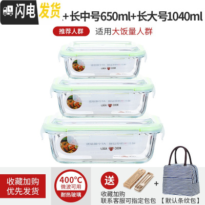 三维工匠微波炉专用可加热玻璃耐热保鲜碗上班族女带饭便当盒分隔学生饭盒 绿长方形三件套[赠餐具+包]