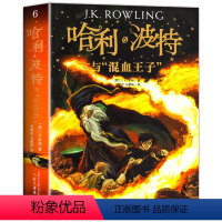 哈利波特与混血王子 [正版]哈利波特与混血王子纪念版中文版J.K罗琳著外国儿童文学小说阅读