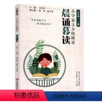 晨诵暮读 五年级上册 [正版]闪发 晨诵暮读 五年级上册小学语文分级朗读 王菘周 123456年级上册 有声伴读 全