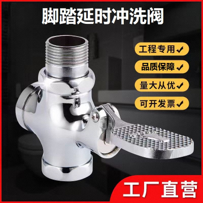 沃奈斯 Oh nice 脚踏阀 大便延时冲洗阀 合金款[进水口1寸]中体 个