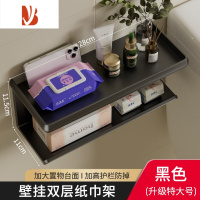 三维工匠卫生间厕纸纸巾盒厕所抽纸卷纸置物架放置盒免打孔洗手间壁挂收纳 [升级加大款]黑色-双层纸巾架