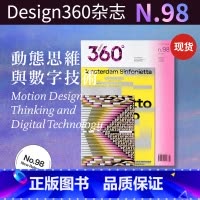 Design360°杂志NO.98期[主题:动态思维与数字技术] [正版]Design360杂志99期360杂志2022