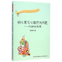 音像幼儿常见心理行为问题--诊断与教育莫源秋