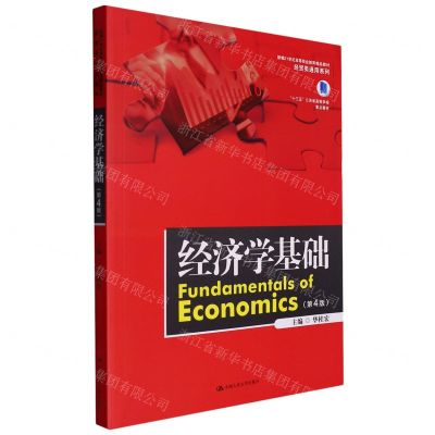 [N]经济学基础(第4版新编21世纪高等职业教育精品教材)/经贸类通用系列-9787300311234