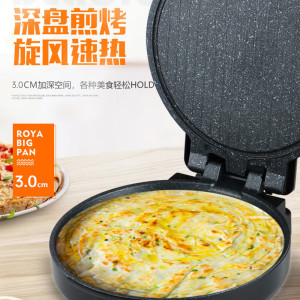 荣事达(Royalstar)多功能电饼铛双面加热煎饼铛煎烤机烙饼锅加深烤盘煎饼机 RSD-B130F