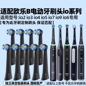 适配OralB欧乐B电动牙刷头io系列 iO5/3776专用替换头