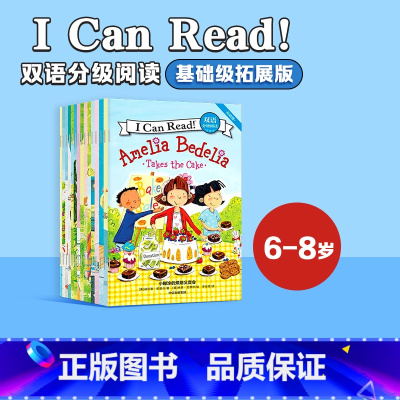 [正版]6-8岁I Can Read 双语分级阅读 基础级·拓展版(套装全15册)赫尔曼帕里什著 支持点读 有趣好玩孩