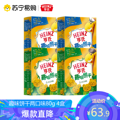 亨氏(Heinz)趣味饼干-森林动物80g*2+海洋动物80g*2