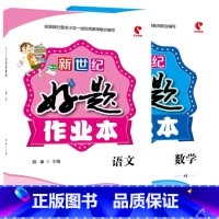 全2册-好题作业本 语文+数学[苏教版] 三年级下 [正版]小学生好题作业本一二三四五六年级上册下册语文数学英语人教版苏