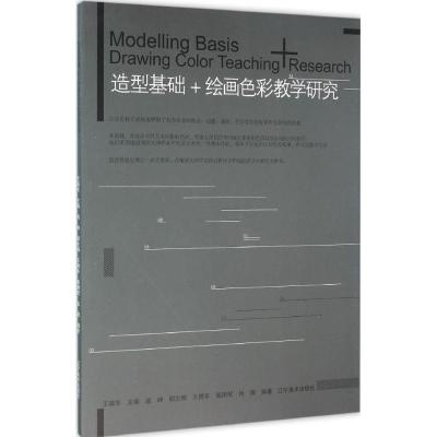 绘画色彩教学研究