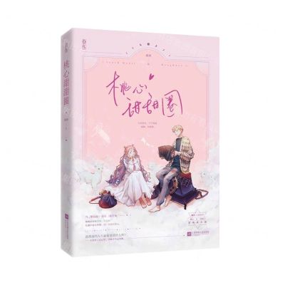 [N]桃心甜甜圈-9787559453365