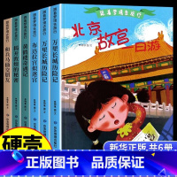跟着梦境去旅行6册 [正版]跟着梦境去旅行全6册 幼儿绘本 3-6-8岁幼儿童启蒙认知黄鹤楼兵马俑长城故宫绘本 幼儿园宝