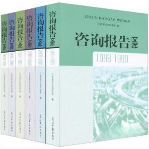 正版新书]咨询报告文库江苏省社会科学院 编9787511209672