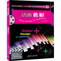 醉染图书动画色彩9787302552291