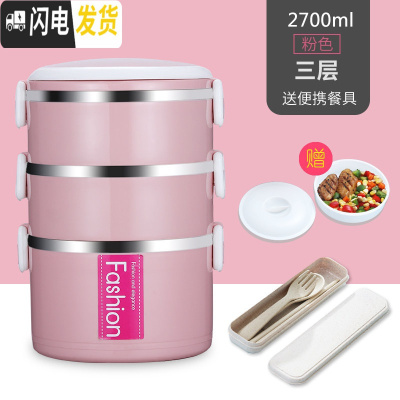 三维工匠上班族轻便手提不锈钢多层保温饭盒大容量便当盒密封带盖圆形餐盒 粉色[三层+小麦餐具]