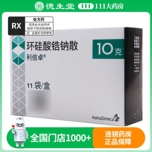 利倍卓 环硅酸锆钠散 10g*11袋/盒