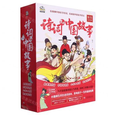 [N]诗词里的中国故事(共4册)(精)-9787514239492