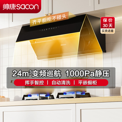 帅康(sacon)C8315抽油烟机侧吸式24立方大吸力变频吸油烟机超薄自动清洗单机家用厨房易清洁脱排油烟机抽烟机单烟机